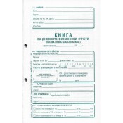 Касова книга касов апарат A5
