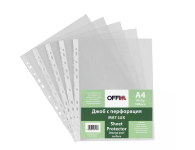 OFFIM Папка джоб мат LUX 40mic A4 оп.100