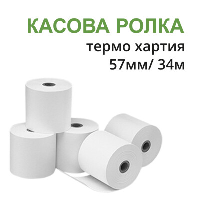 Ролка за касов апарат 57мм 34м термо