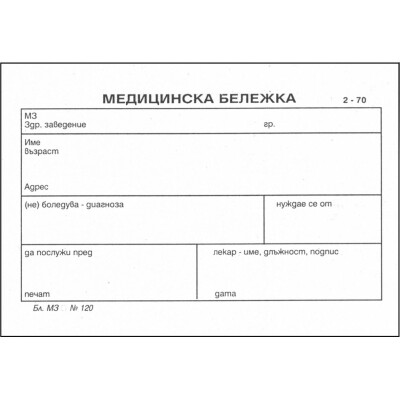 Медицинска бележка