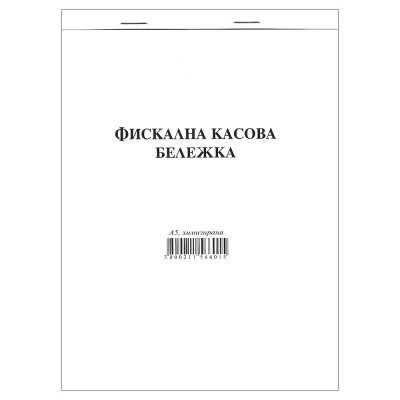Касова бележка фискална А5 химизирана