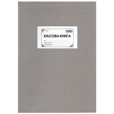 Касова книга твърди корици
