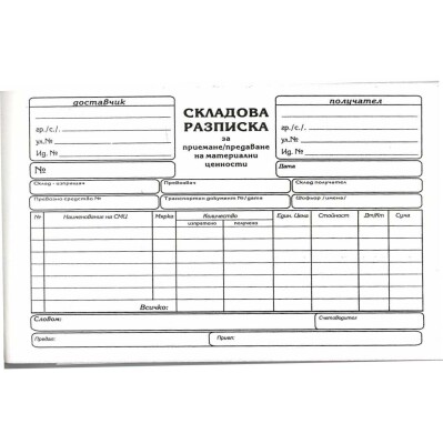 Складова разписка A5 химиз. хоризонтална