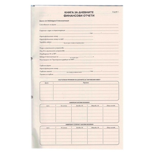 Касова книга за касов апарат 185л A4 ТК